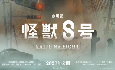 «Заключительная арка» аниме «Кайдзю № 8» станет полнометражным фильмом, премьера состоится в 2027